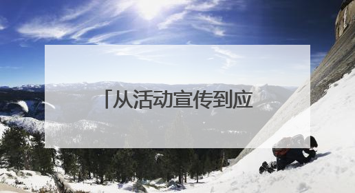 从活动宣传到应急避险：讯众股份5G智能消息化身“多面手”